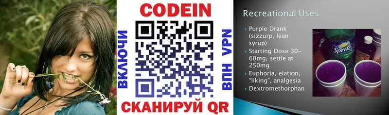 где продают   Беслан  Codein напиток Lean (лин) 